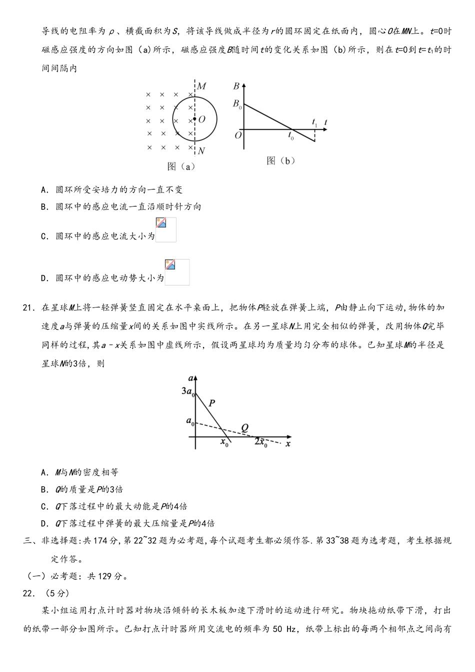2025年全国I卷物理高考真题_第3页