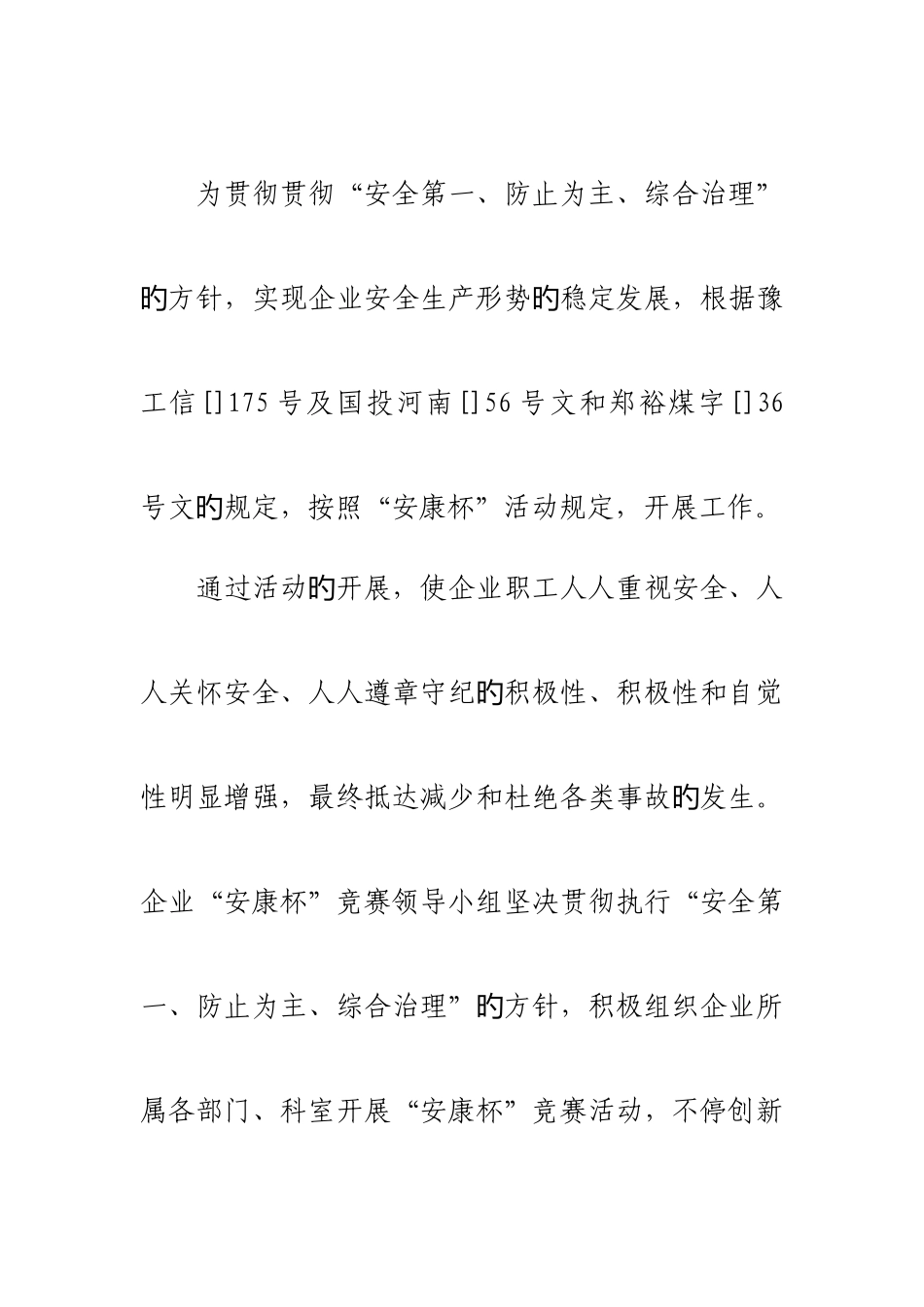 2025年安康杯竞赛活动总结_第2页