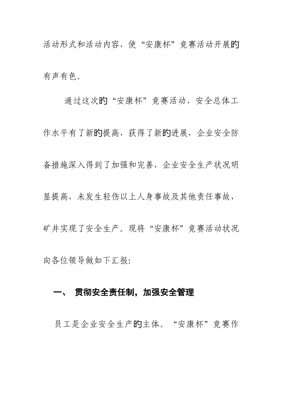 2025年安康杯竞赛活动总结_第3页