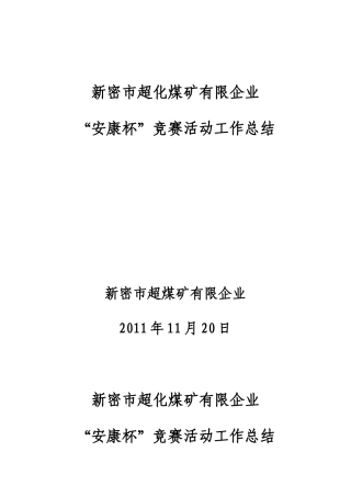 2025年安康杯竞赛活动总结
