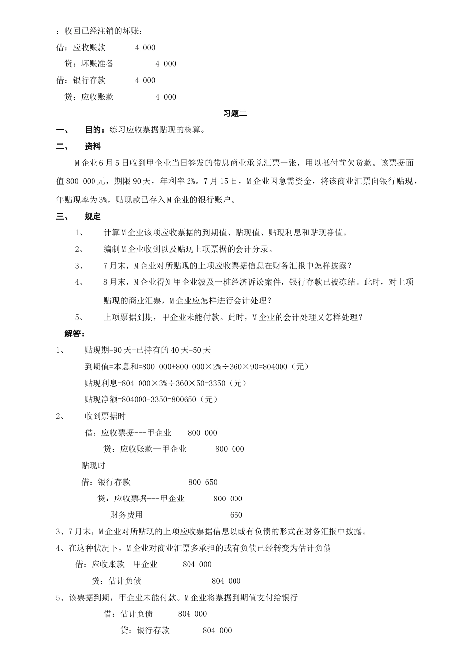 2025年电大中级财务会计一形成性考核册答案_第2页