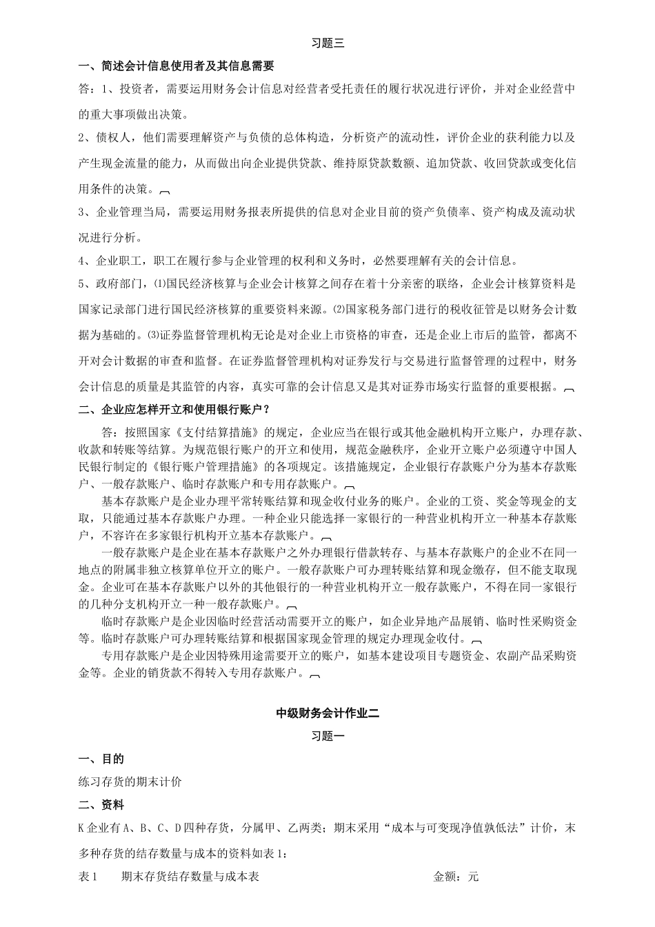 2025年电大中级财务会计一形成性考核册答案_第3页