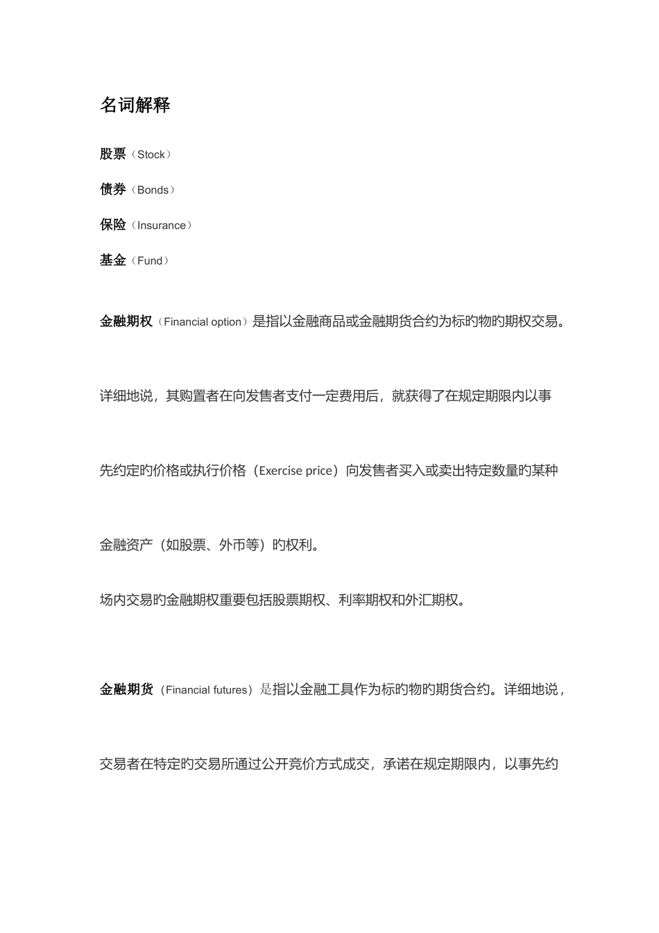 2025年个人理财题库版本_第1页