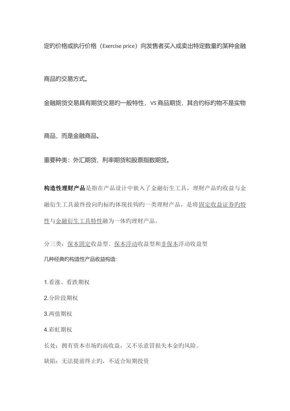 2025年个人理财题库版本_第2页