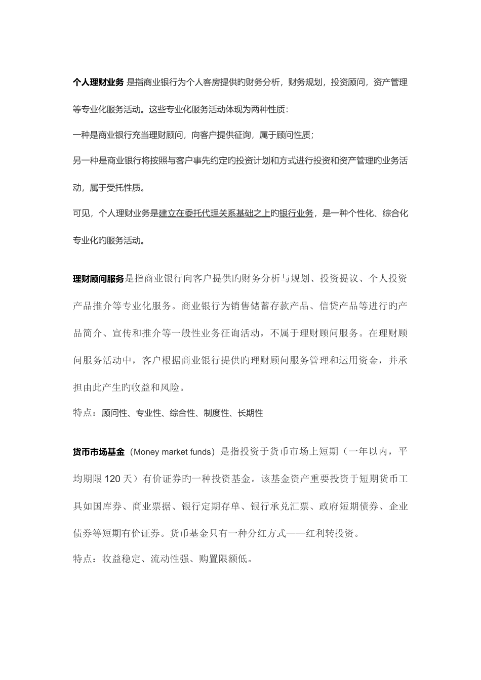 2025年个人理财题库版本_第3页