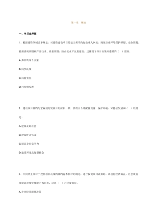 2025年咨询工程师辅导项目决策分析与评价练习
