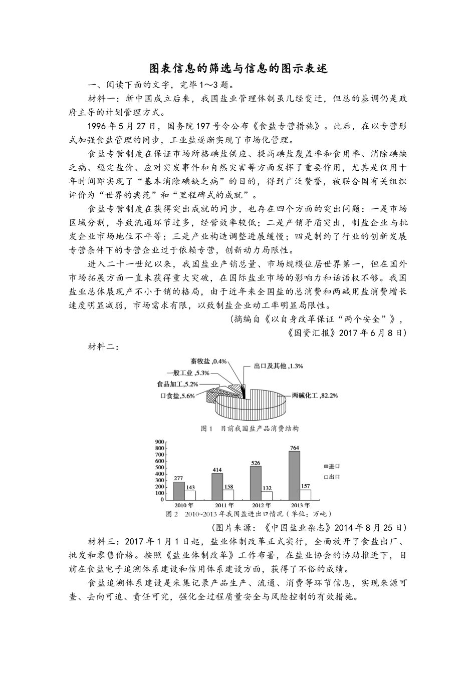 2025年高考语文一轮复习第3板块现代文阅读专题2考点2图表信息的筛选与信息的图示表述检测_第2页