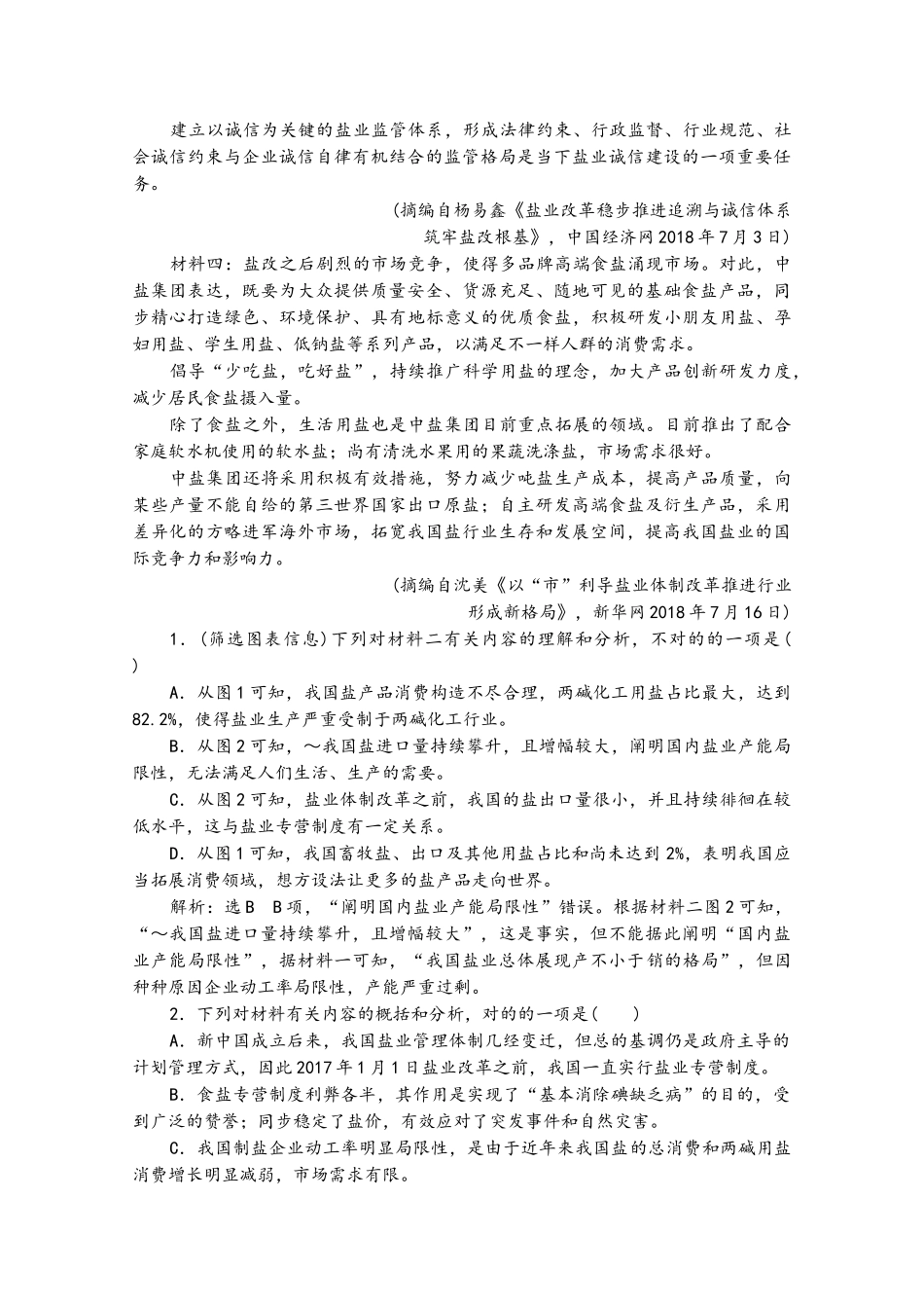 2025年高考语文一轮复习第3板块现代文阅读专题2考点2图表信息的筛选与信息的图示表述检测_第3页