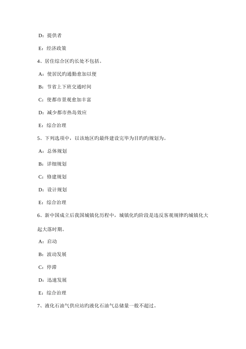 2025年四川省城市规划师布置调压站时主要考虑因素模拟试题_第2页