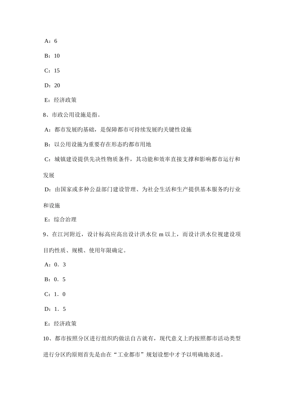 2025年四川省城市规划师布置调压站时主要考虑因素模拟试题_第3页