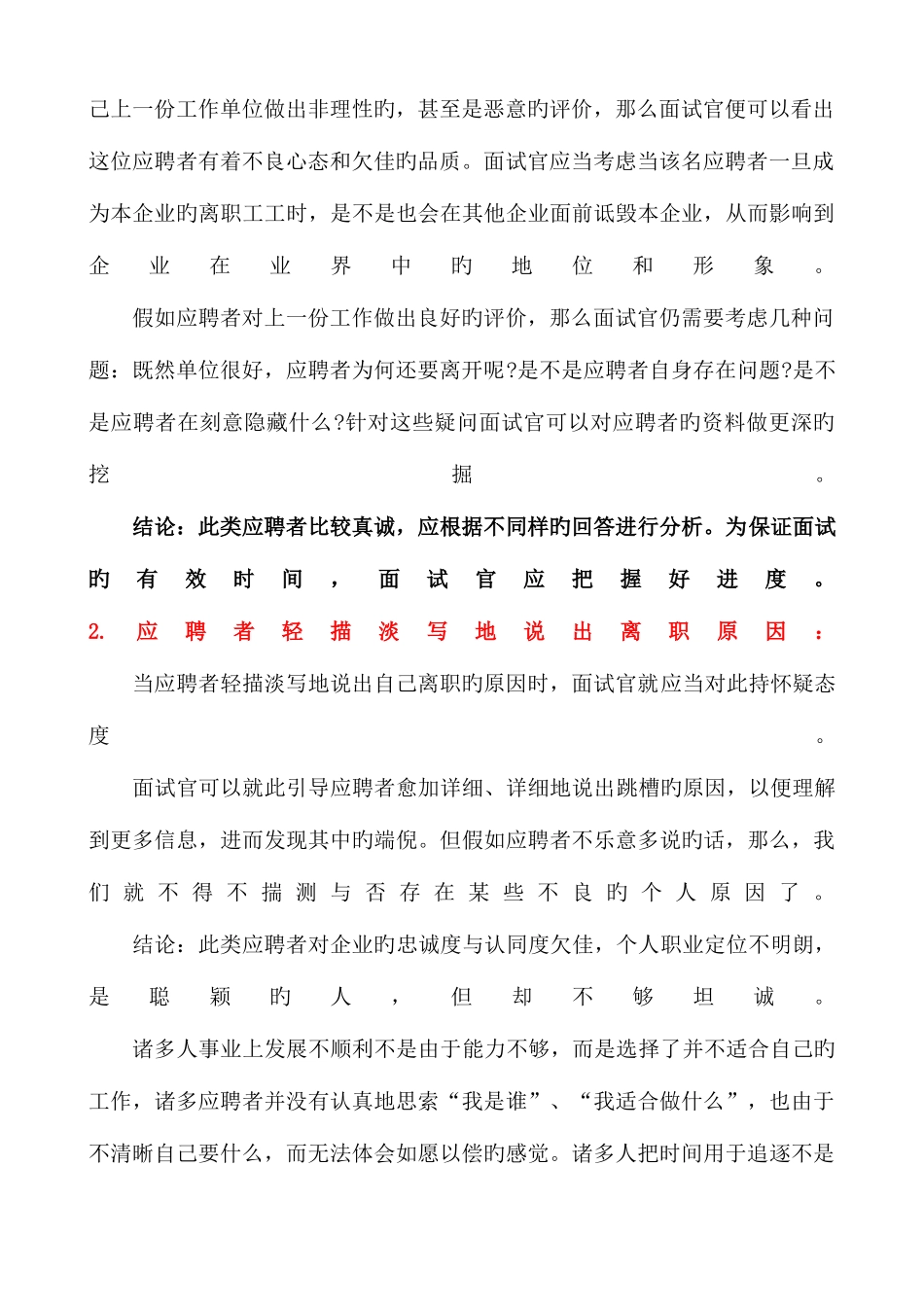 2025年如何从跳槽原因看面试者的忠诚度_第2页