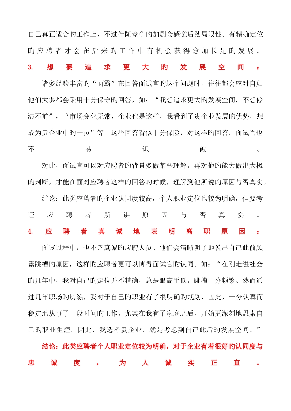 2025年如何从跳槽原因看面试者的忠诚度_第3页