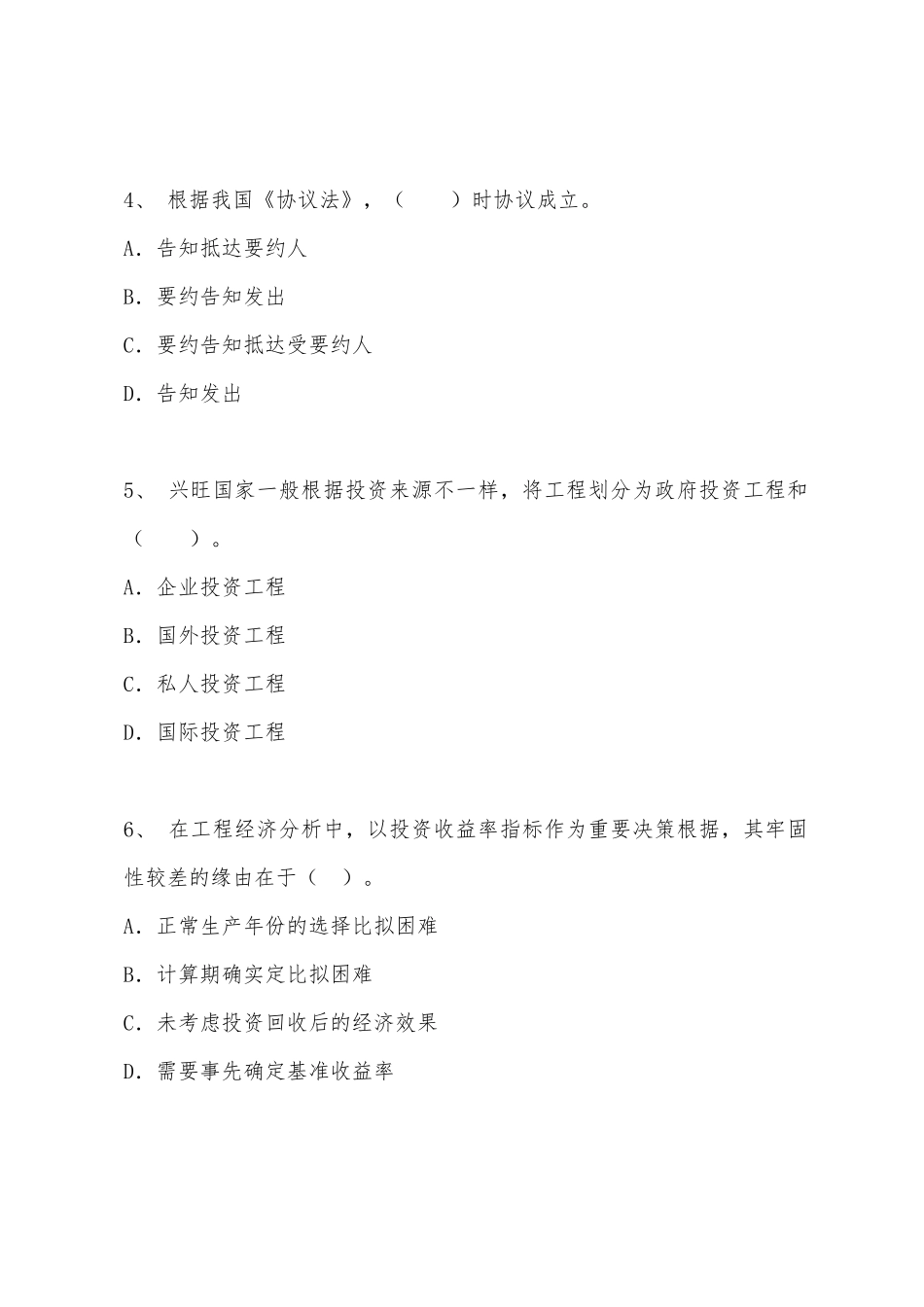 2025年造价工程师考试造价管理模拟试题及答案_第2页