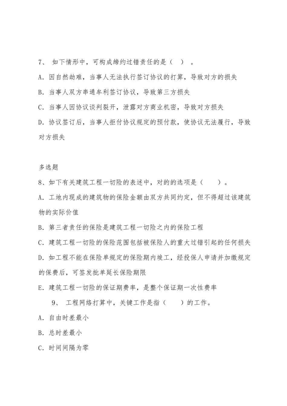 2025年造价工程师考试造价管理模拟试题及答案_第3页
