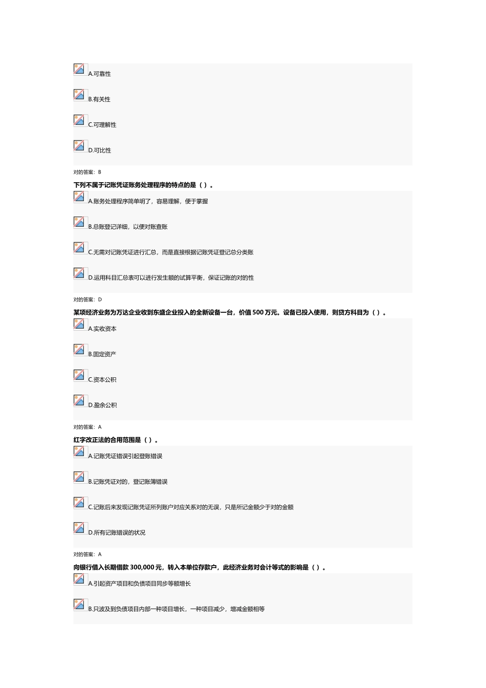 2025年继续教育基础会计100分_第3页