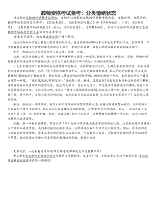 2025年教师资格考试备考分类情绪状态