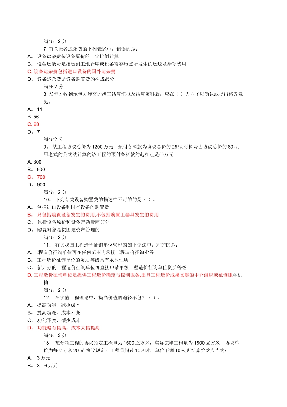 2025年东财《工程造价管理》在线作业二_第2页