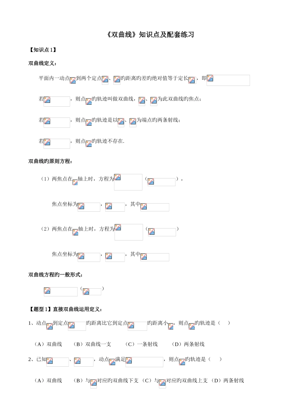 2025年双曲线知识点及配套练习_第1页