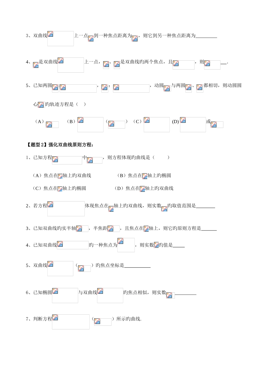 2025年双曲线知识点及配套练习_第2页