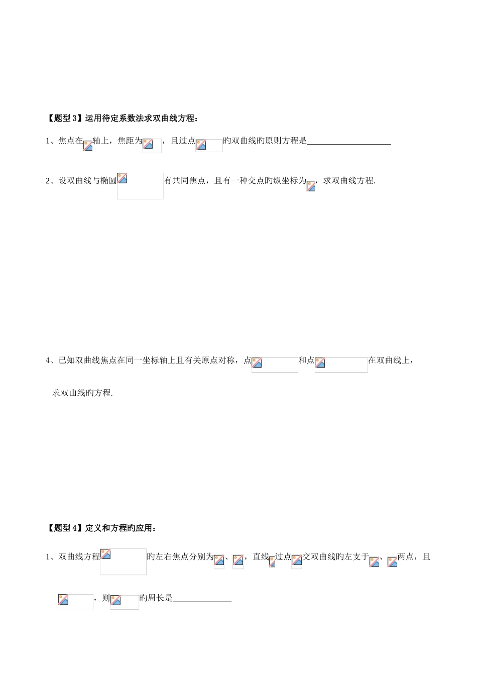 2025年双曲线知识点及配套练习_第3页