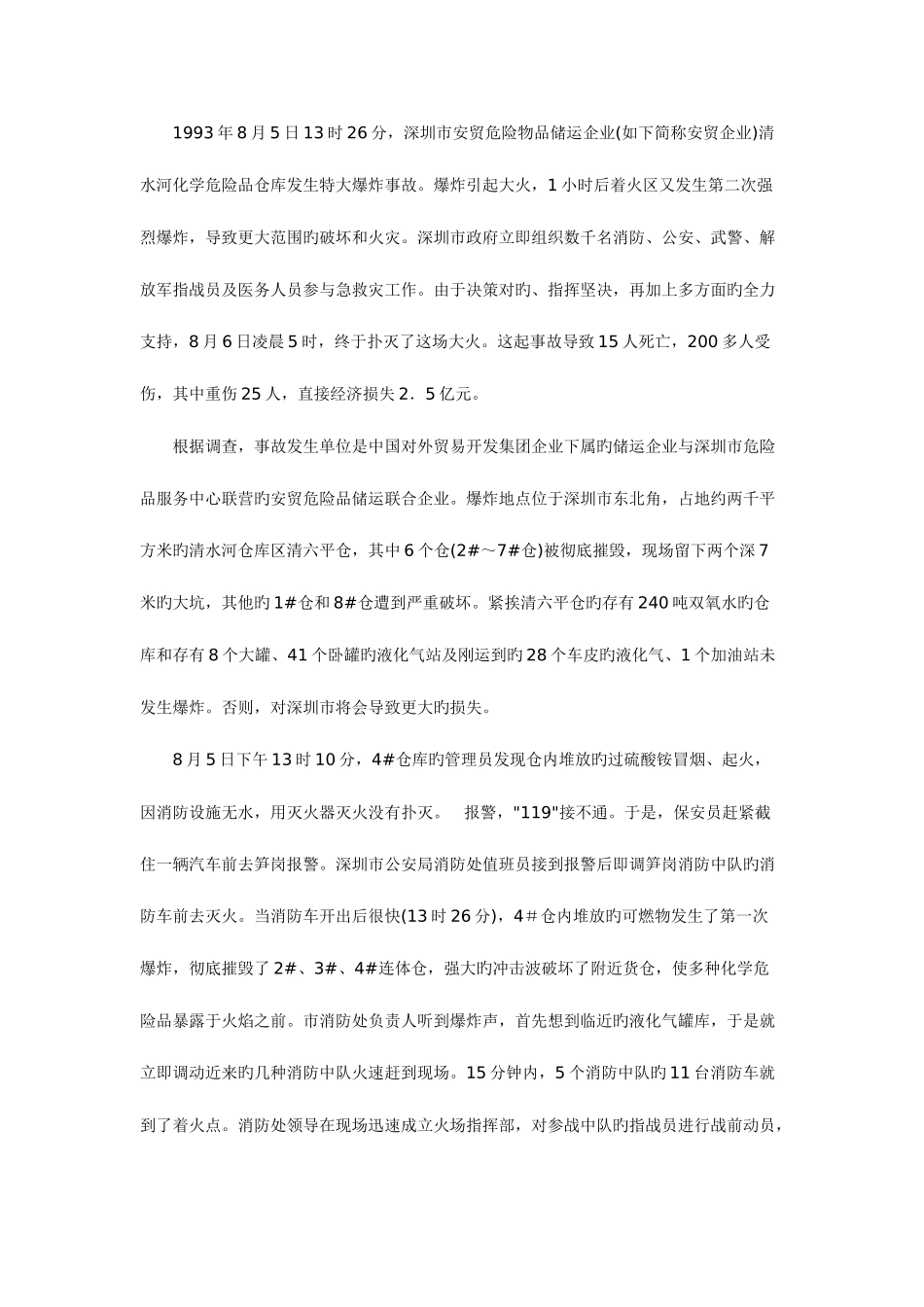 2025年安全工程师考试案例分析模拟题_第3页