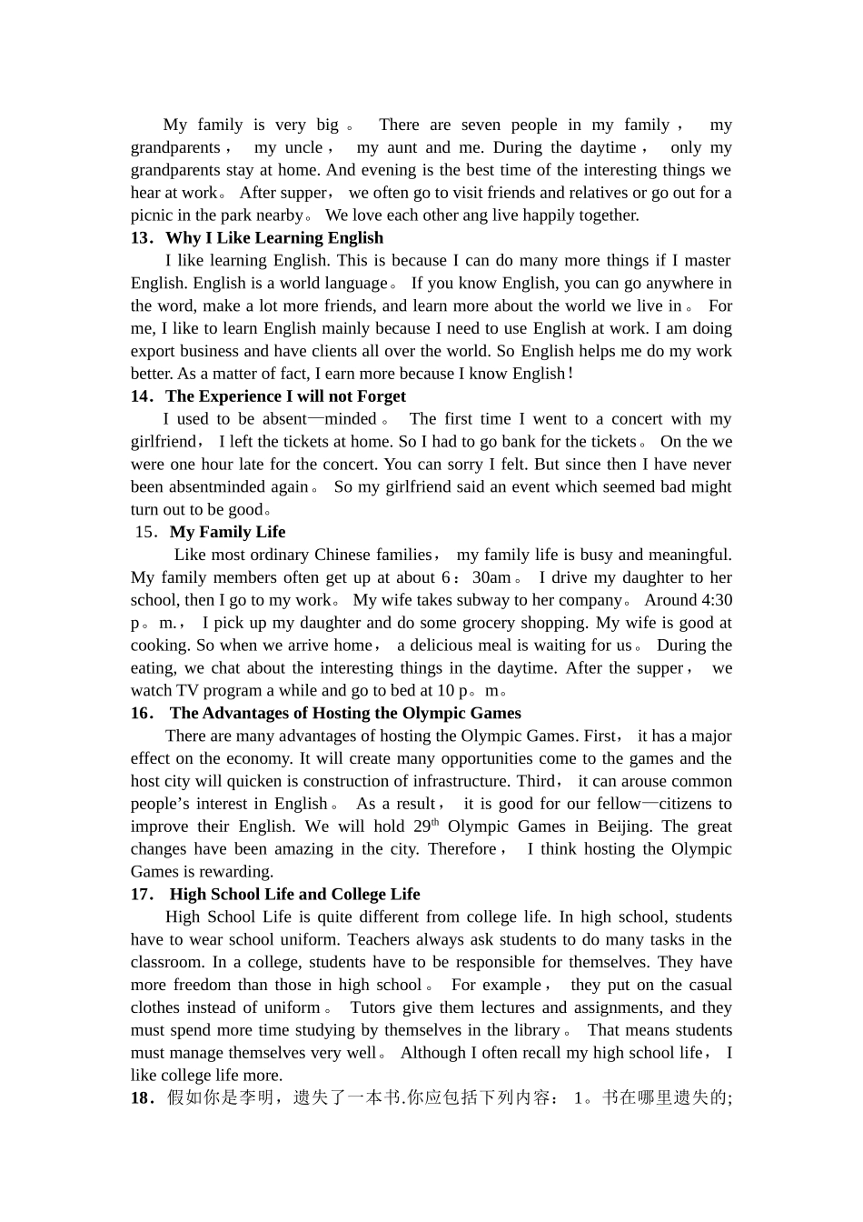 2025年电大英语B网考作文20篇_第3页