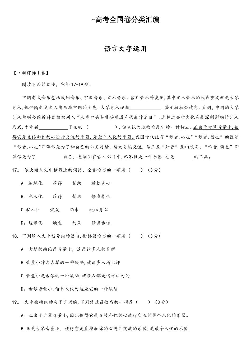 2025年四年高考语文全国卷真题分类汇编语言文字运用_第1页