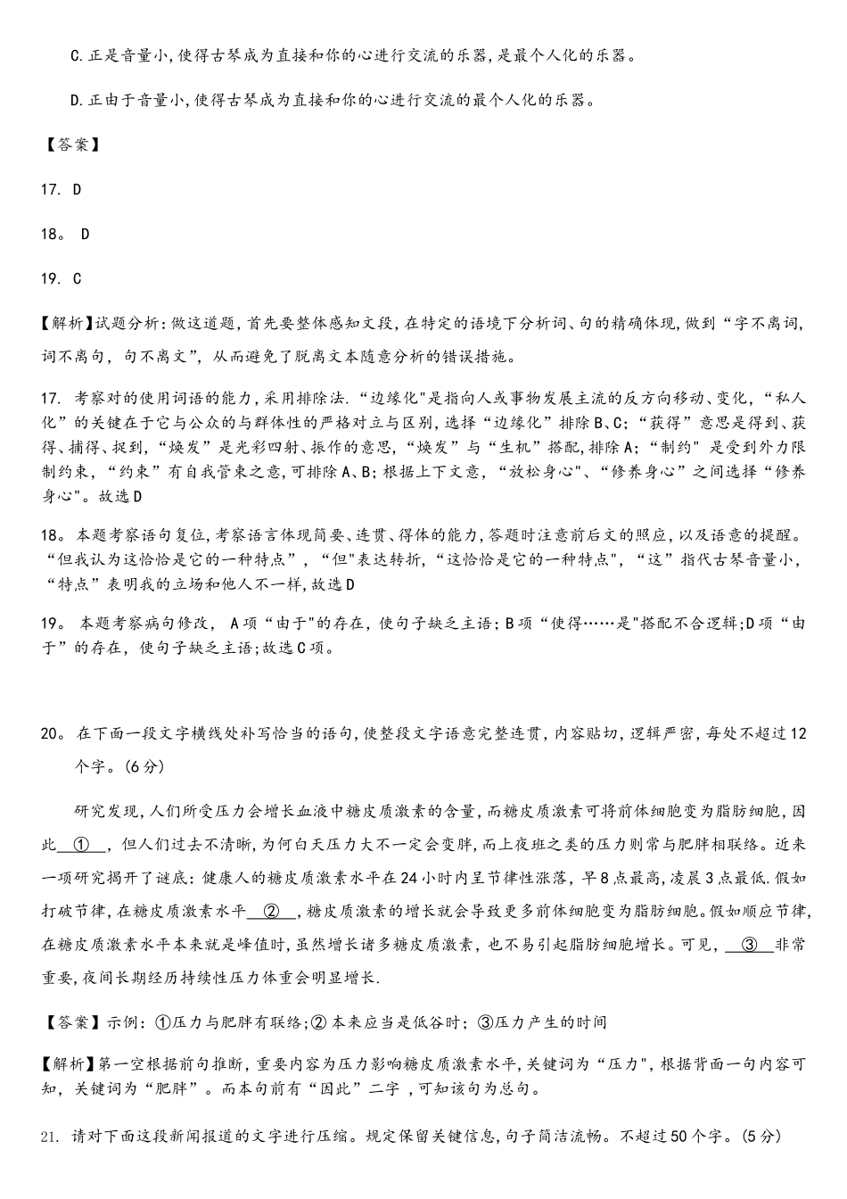 2025年四年高考语文全国卷真题分类汇编语言文字运用_第2页