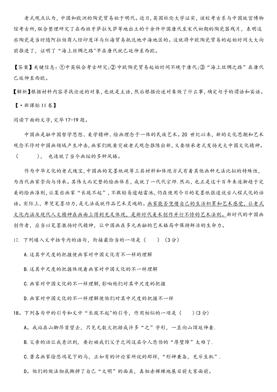 2025年四年高考语文全国卷真题分类汇编语言文字运用_第3页