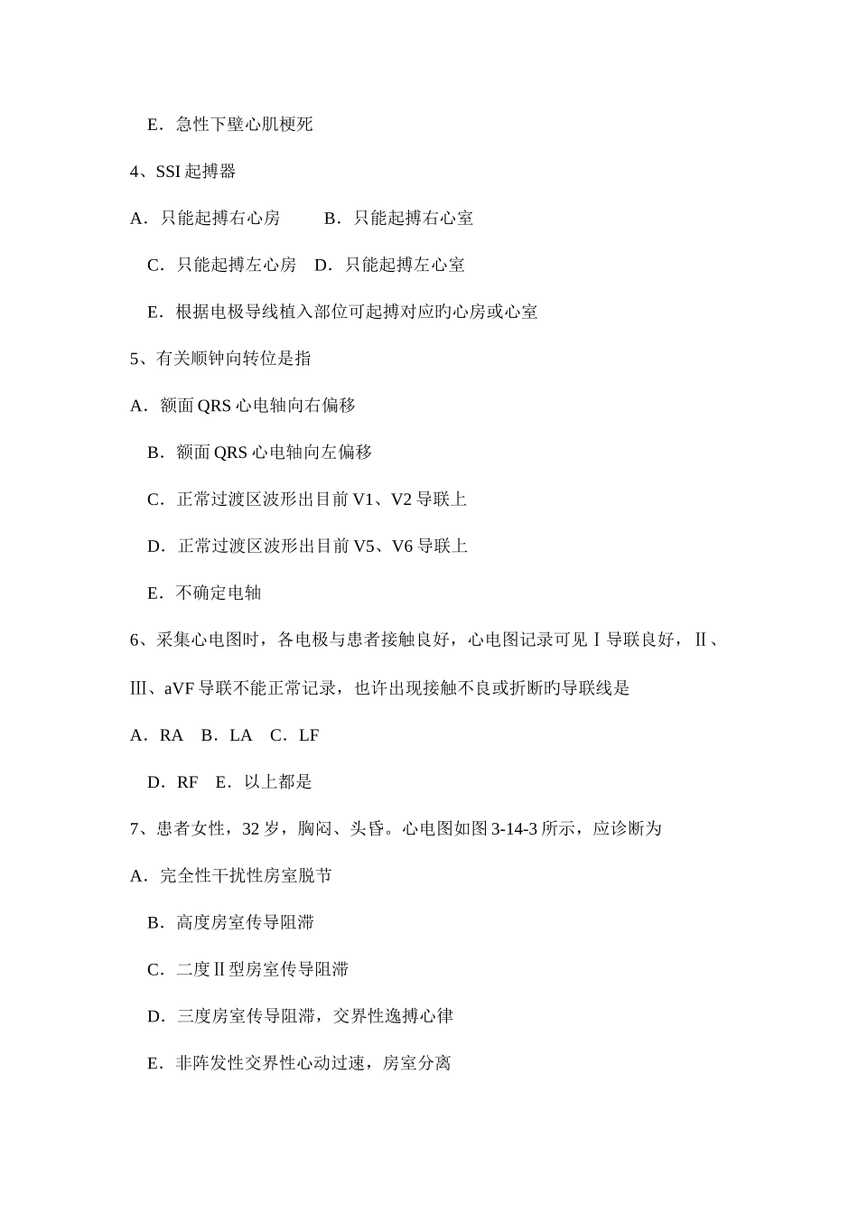 2025年天津心电图技术中级基础知识试题_第2页