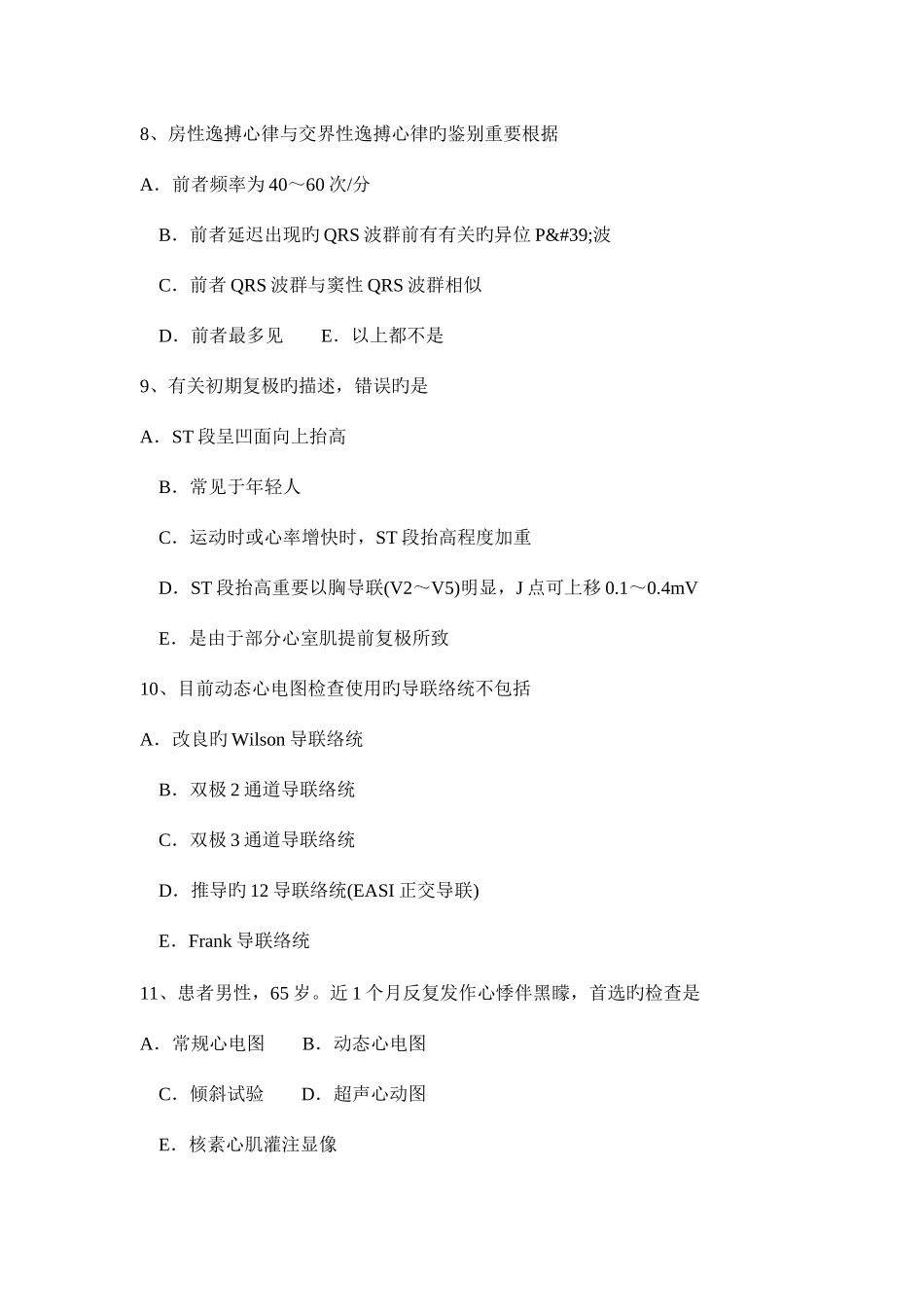 2025年天津心电图技术中级基础知识试题_第3页