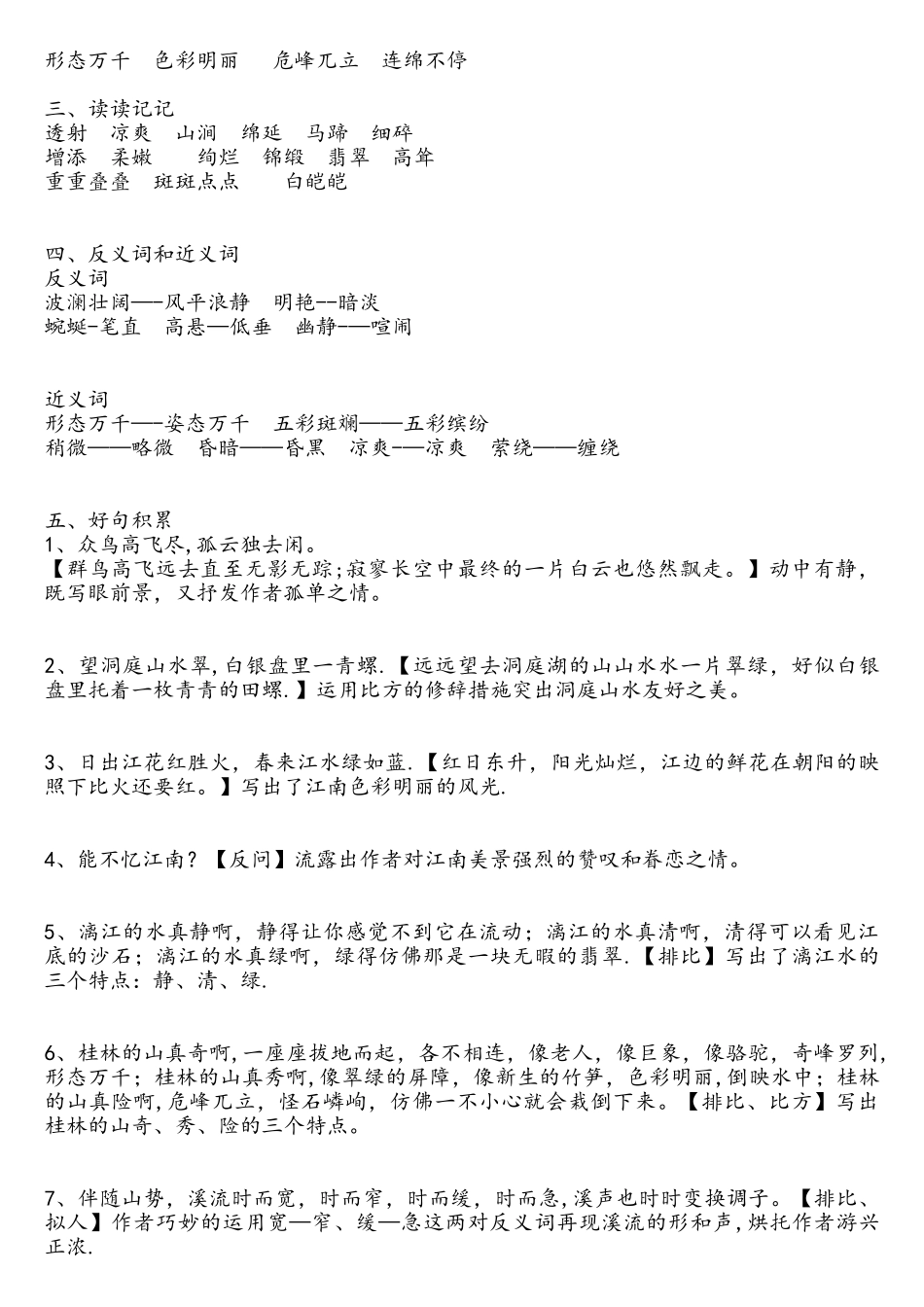 2025年部编版四年级语文下册全册知识点归纳_第2页