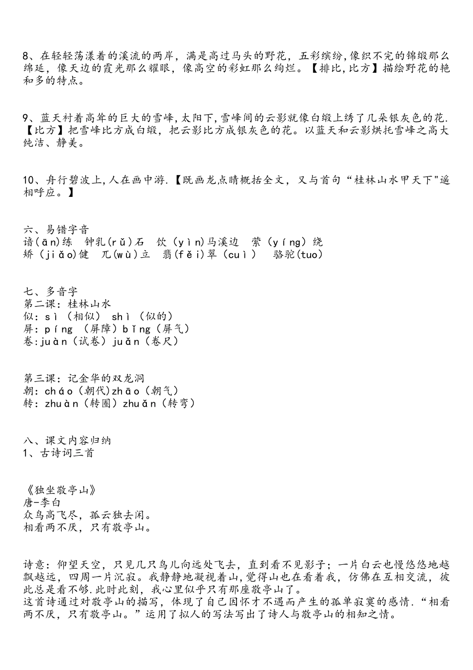 2025年部编版四年级语文下册全册知识点归纳_第3页