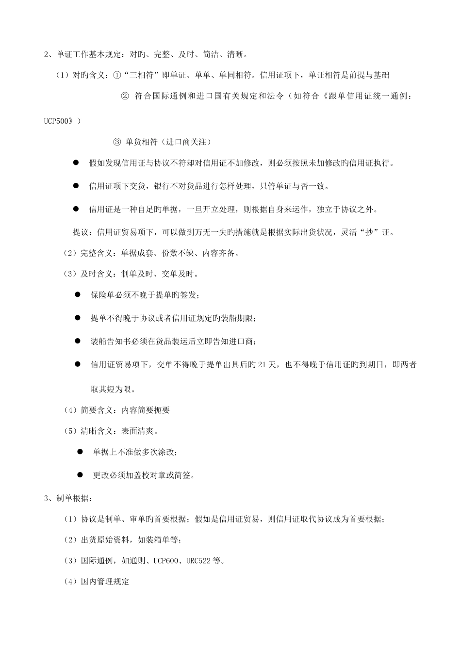 2025年单证员复习纲要一_第2页