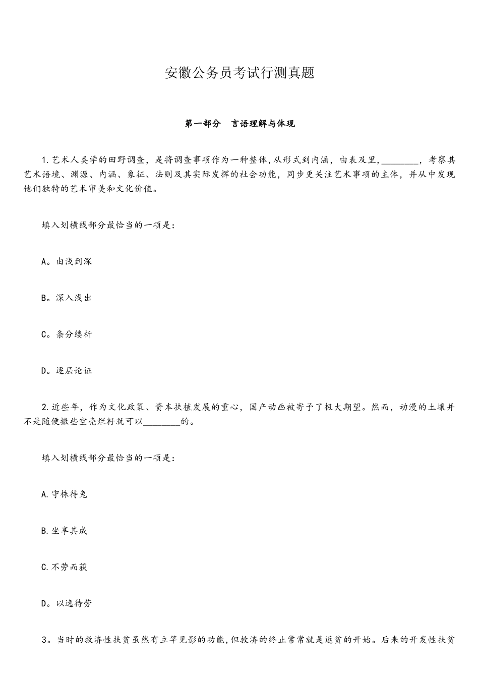 2025年安徽公务员考试行测真题_第1页