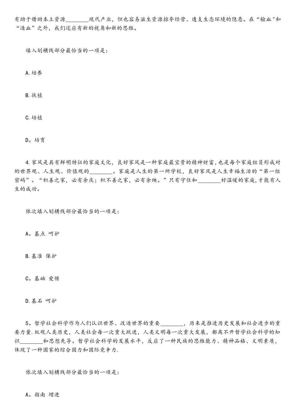 2025年安徽公务员考试行测真题_第2页