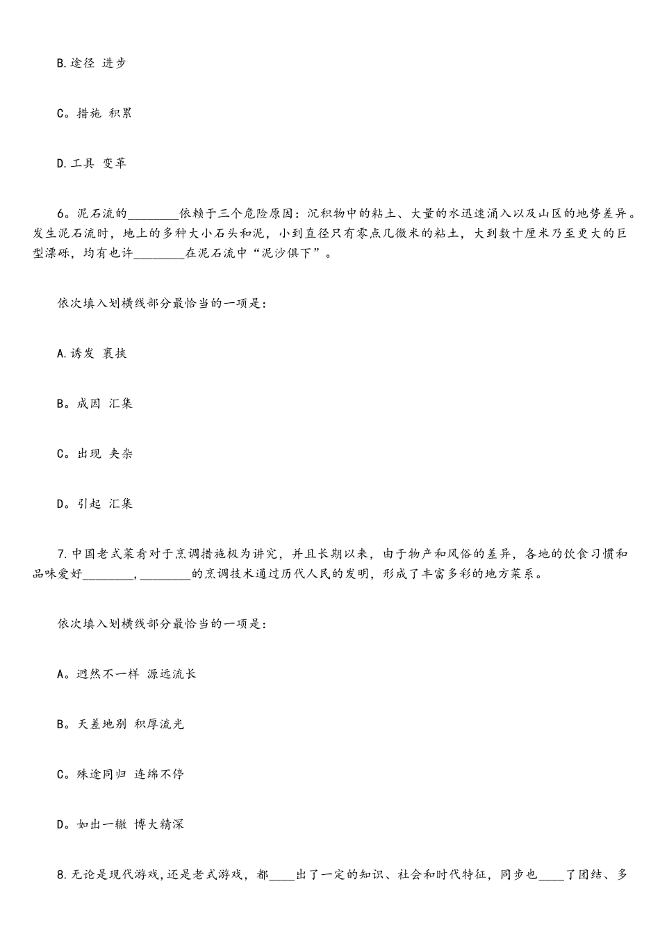 2025年安徽公务员考试行测真题_第3页