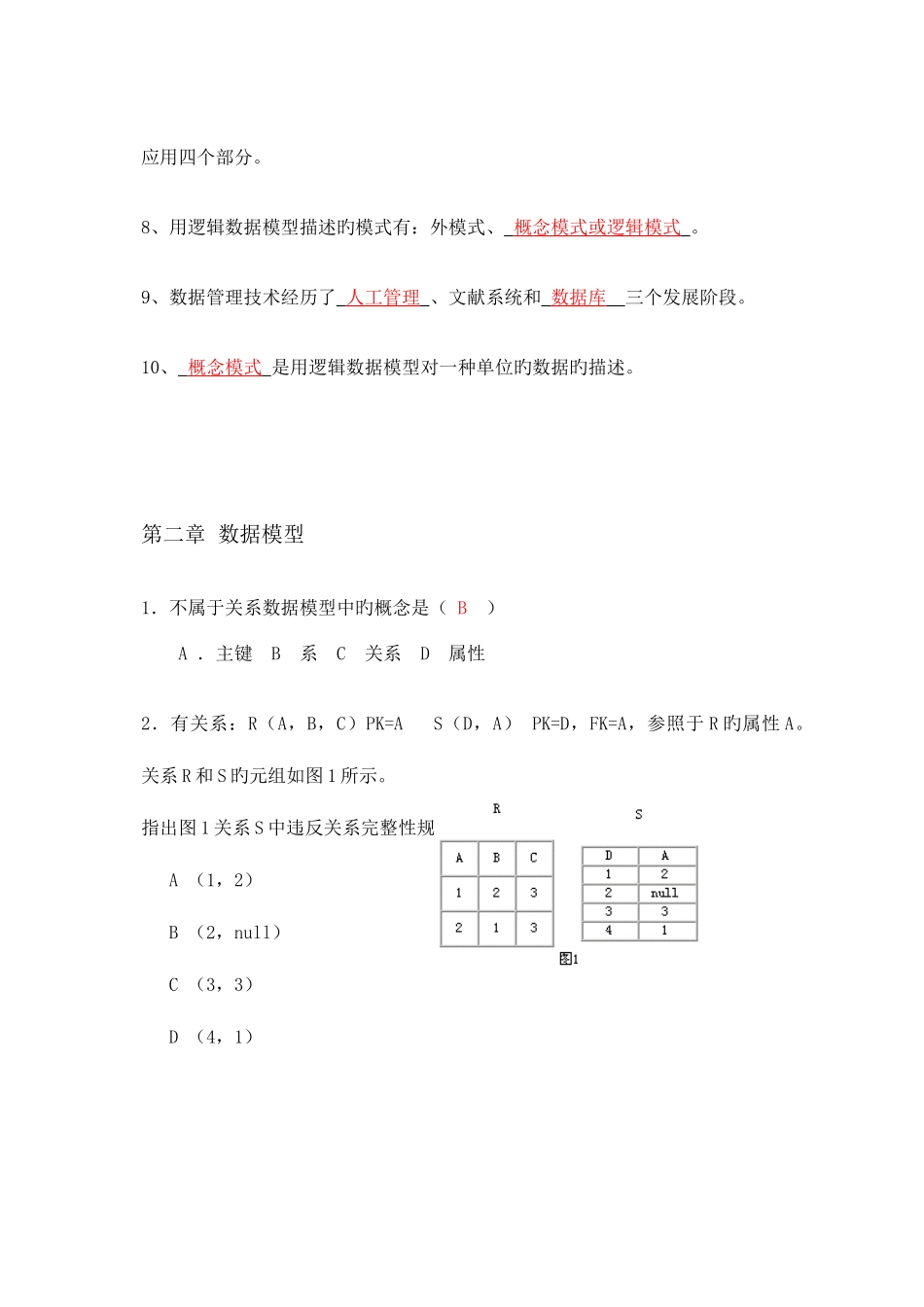 2025年华工数据库平时作业题_第2页