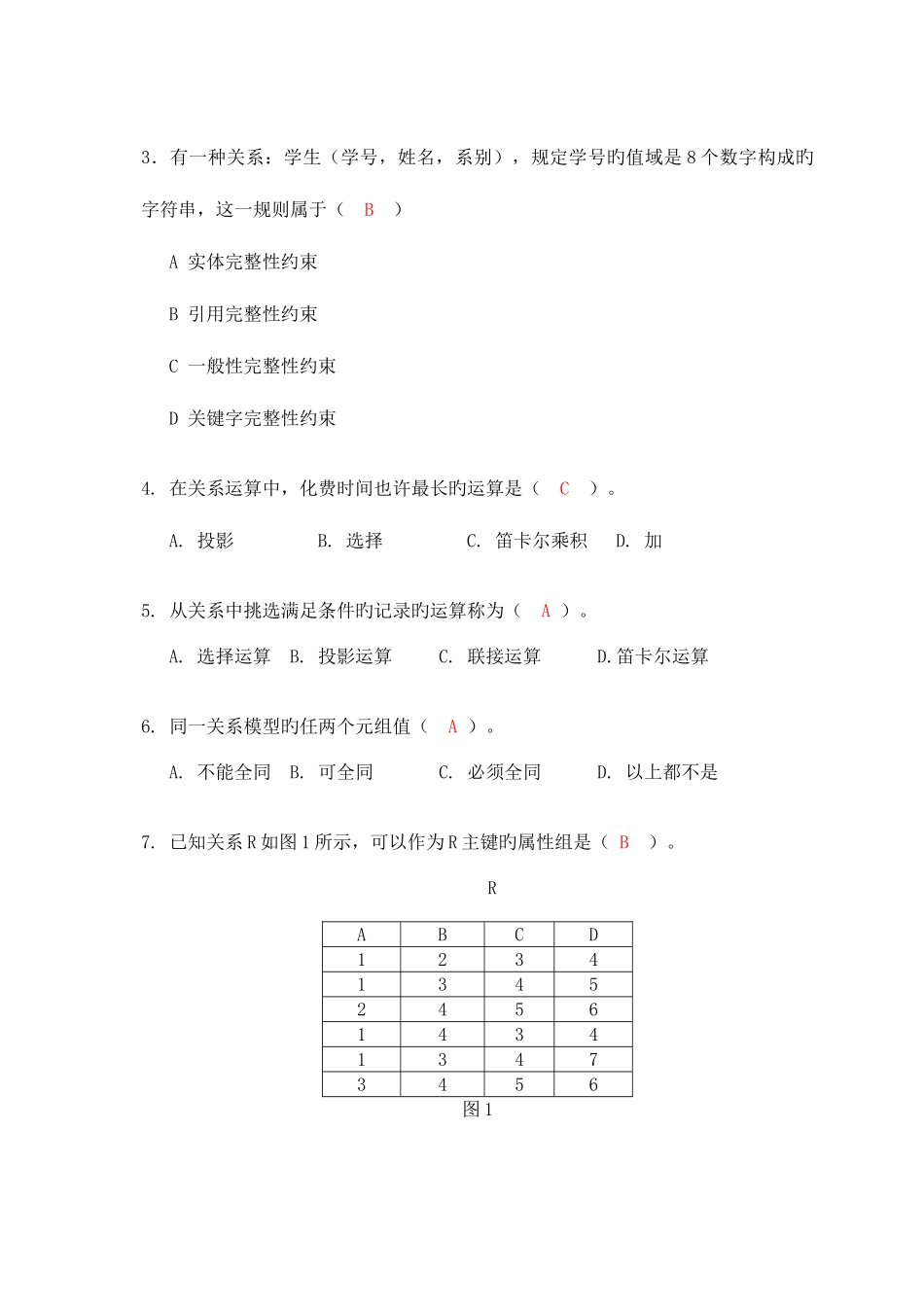 2025年华工数据库平时作业题_第3页