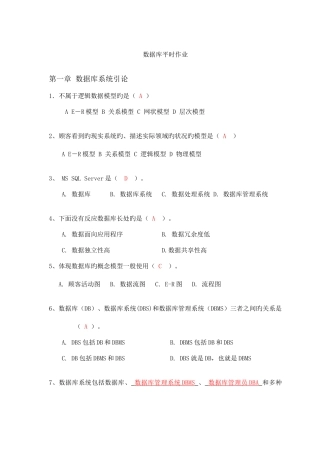 2025年华工数据库平时作业题