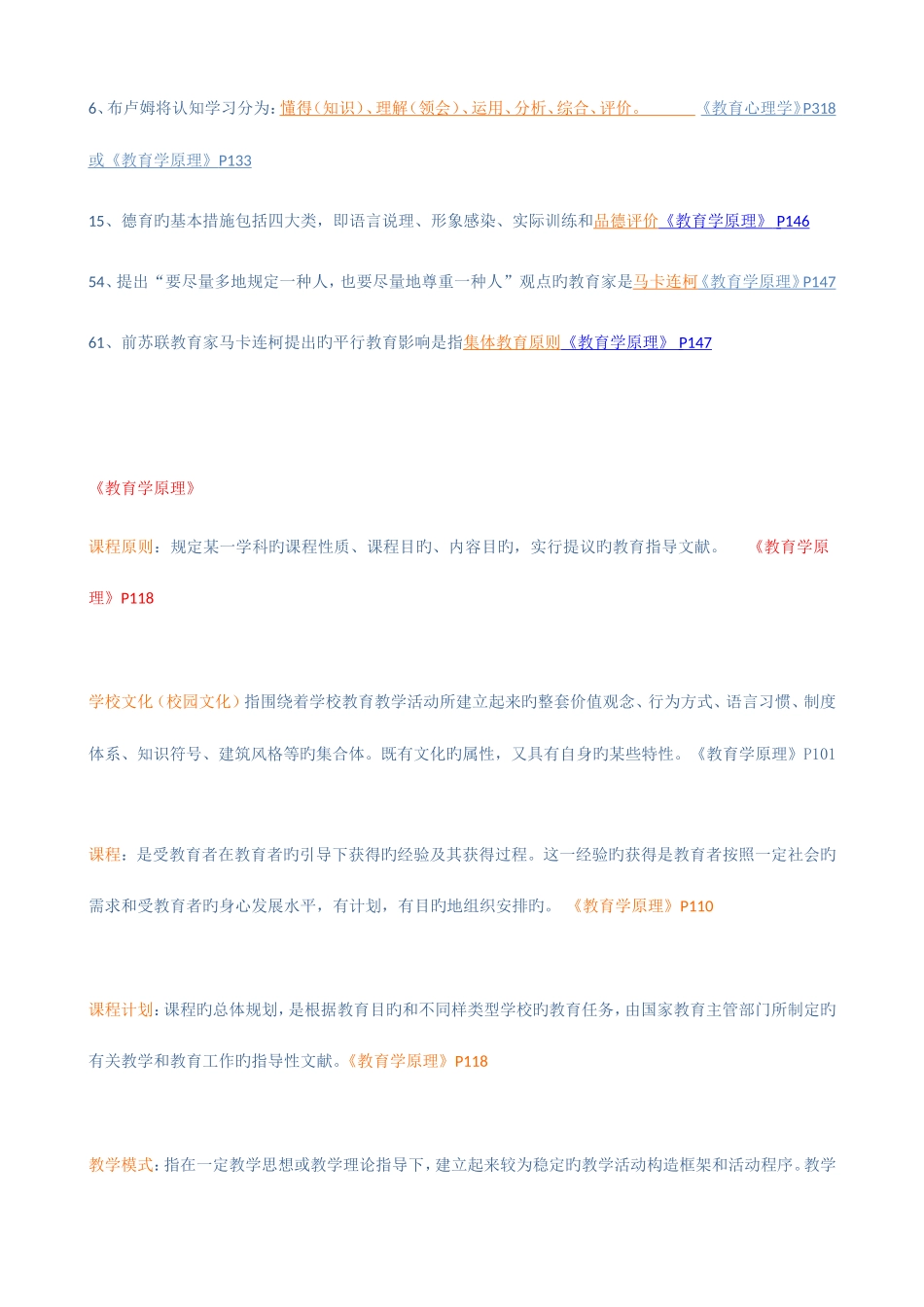 2025年同等学力教育学知识重点分类_第3页