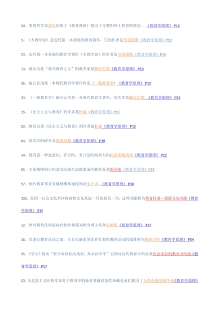 2025年同等学力教育学知识重点分类