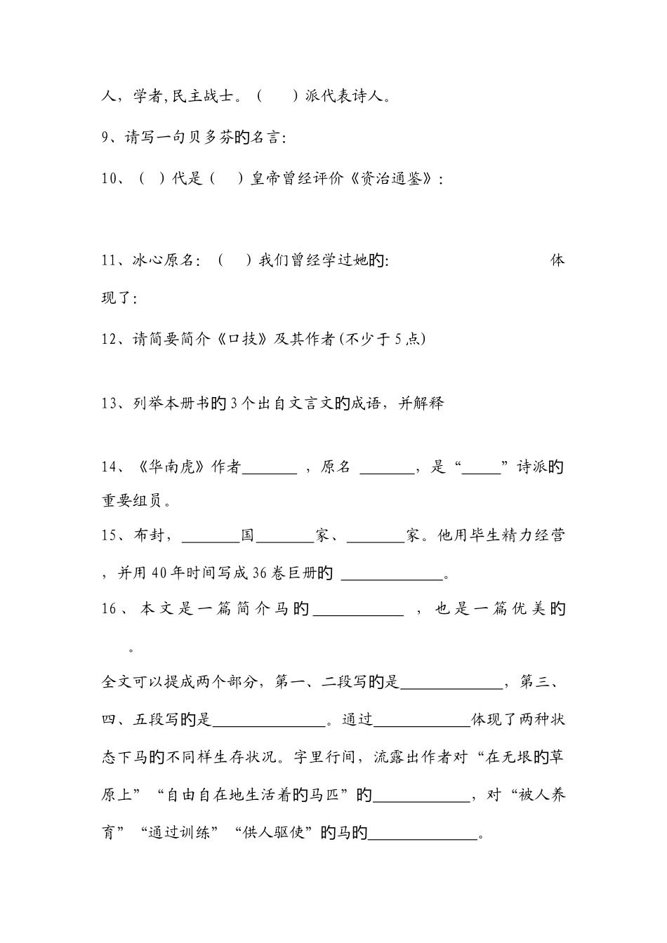 2025年七年级下册文学常识及基础知识测试卷_第2页