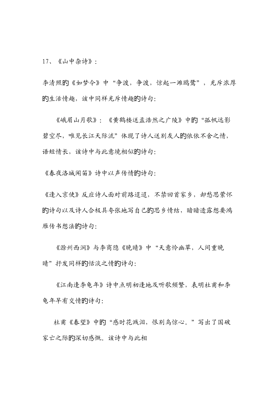 2025年七年级下册文学常识及基础知识测试卷_第3页