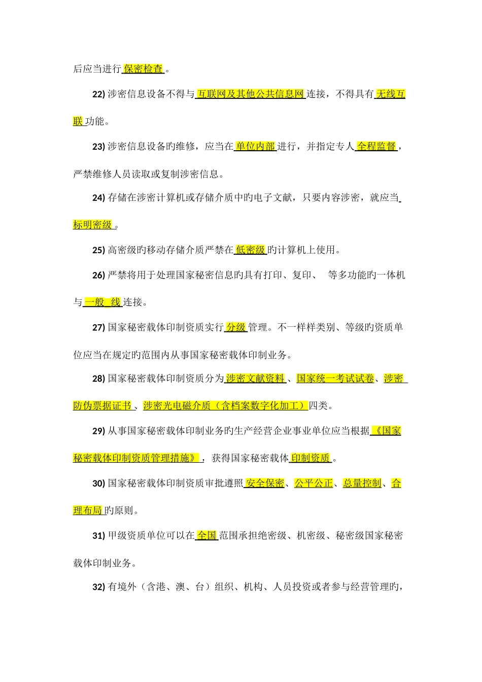 2025年保密知识测试试题库参考答案_第3页