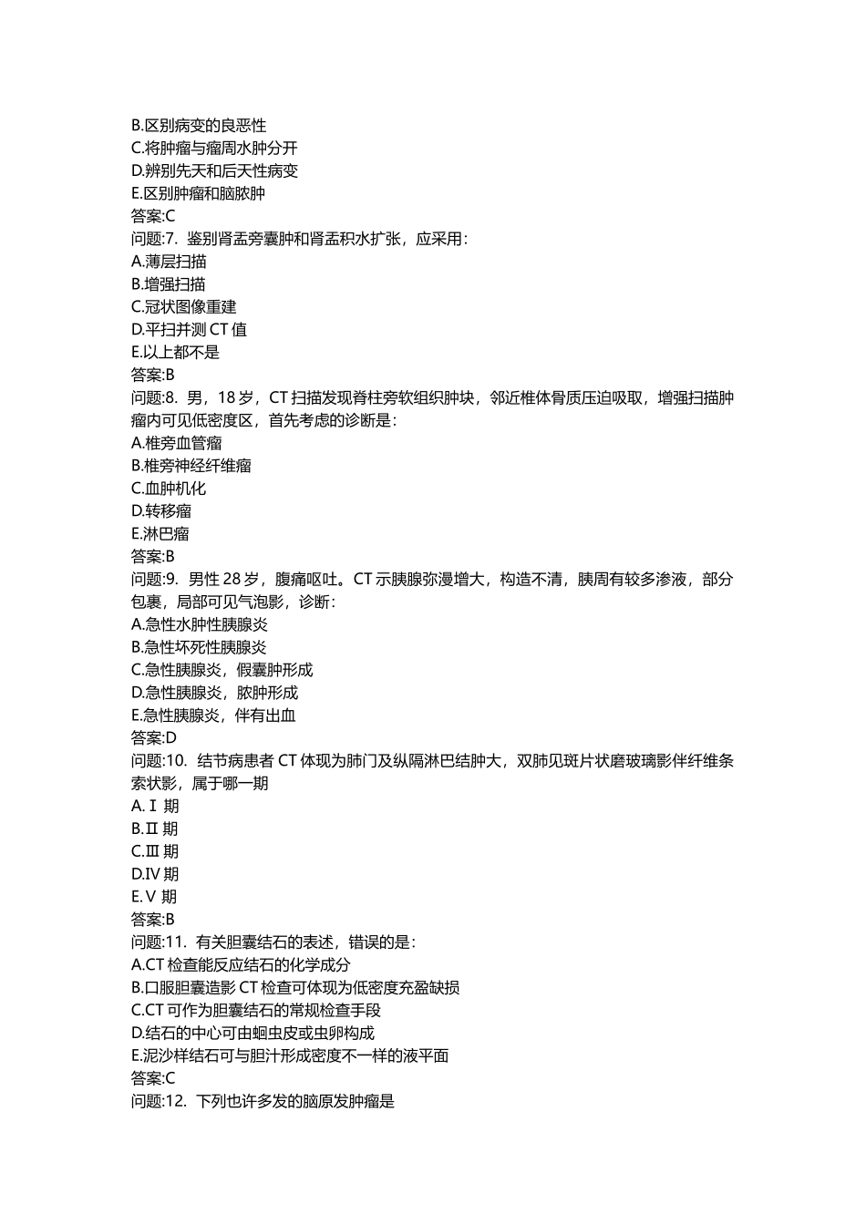 2025年医学类考试密押题库与答案解析临床执业医师CT医师上岗模拟_第2页