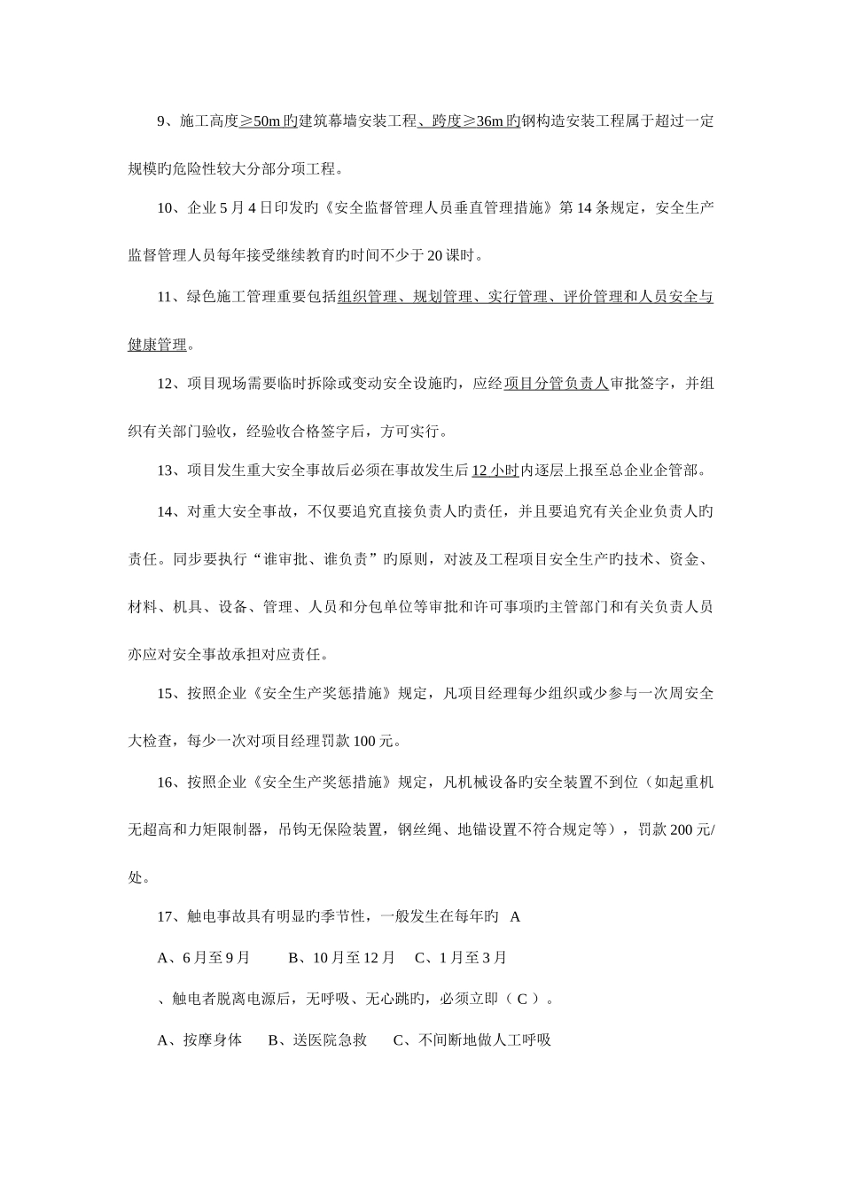 2025年安全知识竞赛题库_第2页