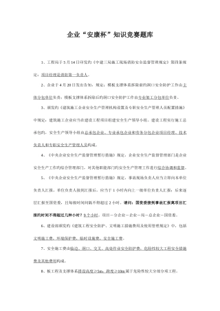 2025年安全知识竞赛题库