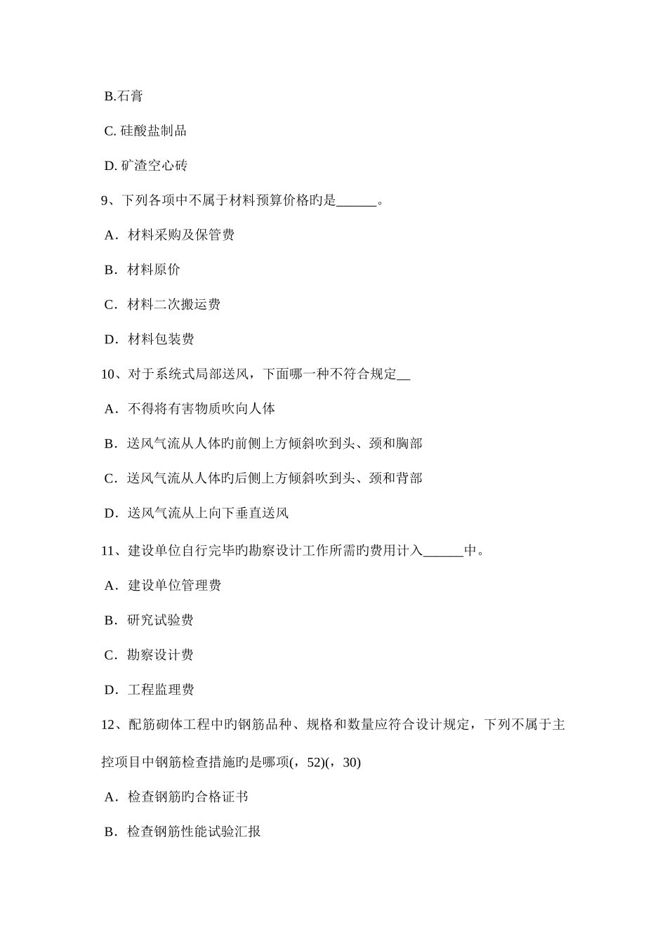 2025年台湾省上半年一级建筑师建筑结构监理单位的资质试题_第3页