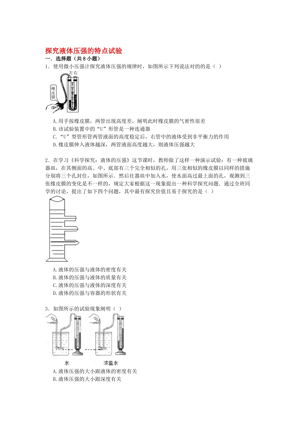 2025年中考物理考点备考复习训练_第1页